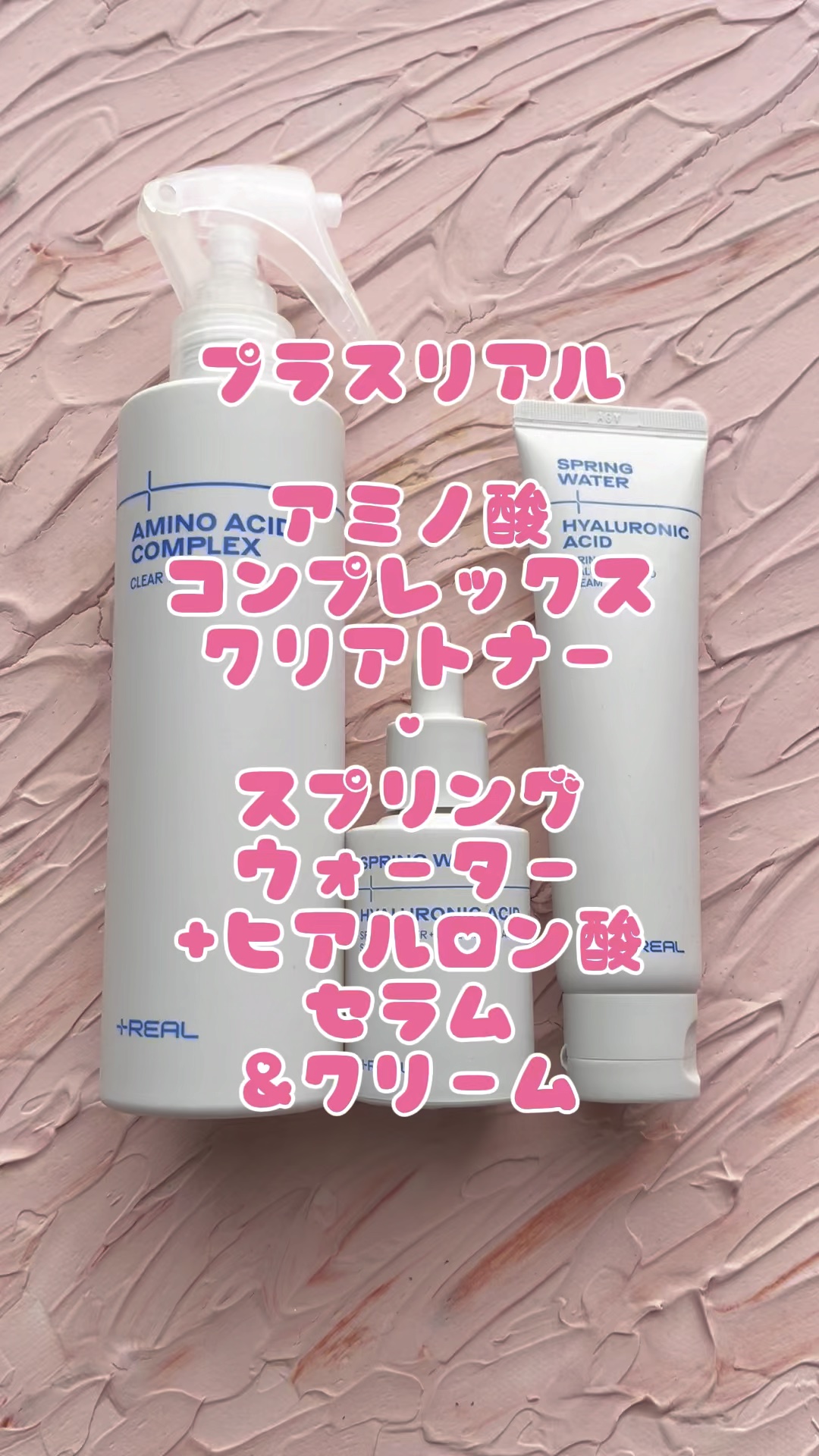 スプリングウォーター+ヒアルロン酸セラム/+REAL/美容液の動画クチコミ3つ目