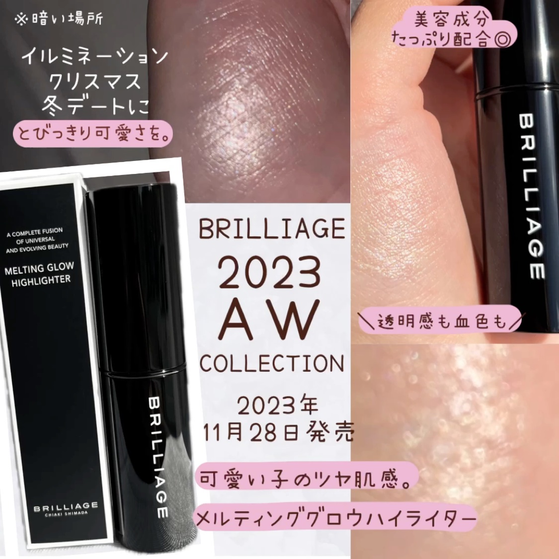 メルティング グロウ ハイライター /ブリリアージュ/スティックハイライトを使ったクチコミ（1枚目）