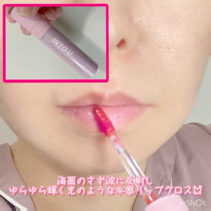 ジューシーパンピンググロス/INTO U/リップグロスを使ったクチコミ(3枚目)