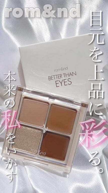 ベターザンアイズ 韓服エディション/rom&nd/アイシャドウパレットの人気ショート動画
