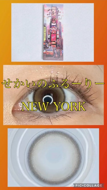 せかいのふるーりー　NEW YORK
BC 8.6mm
DIA 14.2mm
着色直径 13.4mm
含水率38%

キラキラコンタクトにて4色セットが35％OFF(実質43.7%OFF)だったので購入