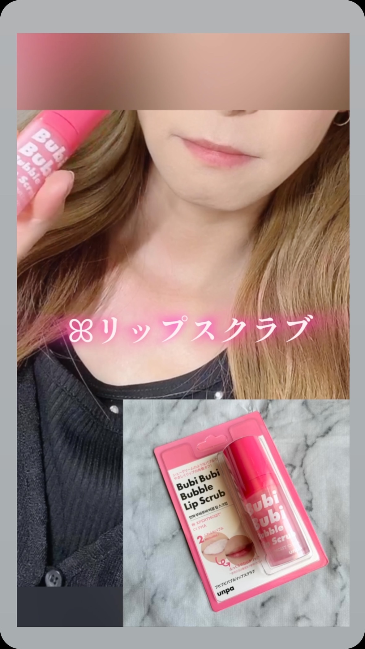 ブビブビ リップバーム/unpa/リップバームの人気ショート動画