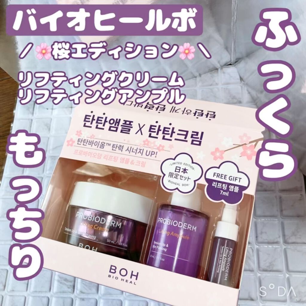 プロバイオダーム リフティングアンプル/BIOHEAL BOH/美容液の人気ショート動画