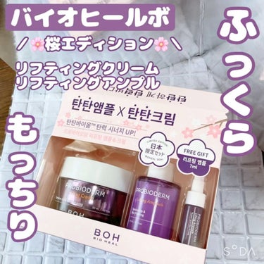 プロバイオダーム リフティングアンプル/BIOHEAL BOH/美容液を使ったクチコミ（1枚目）