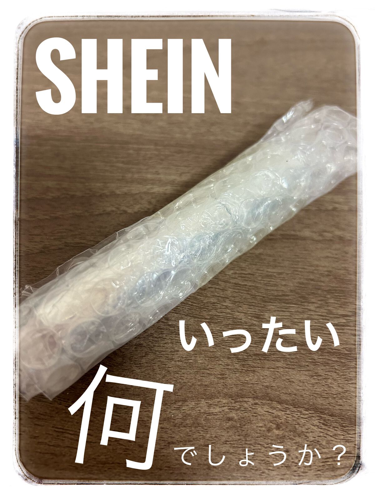 SHEIN購入品/SHEIN/その他を使ったクチコミ（1枚目）