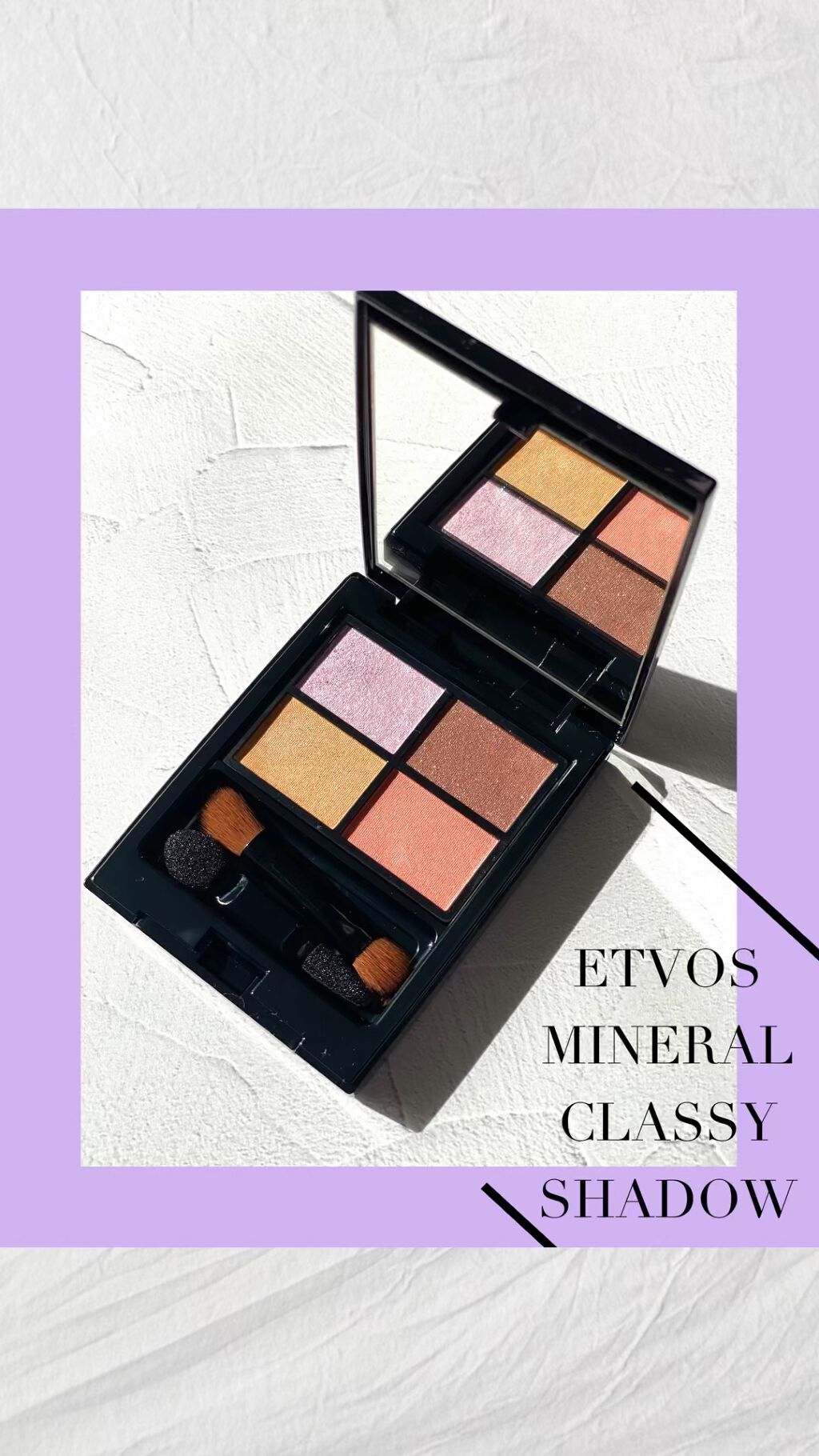 ミネラルクラッシィシャドー/エトヴォス/アイシャドウパレットの動画クチコミ5つ目