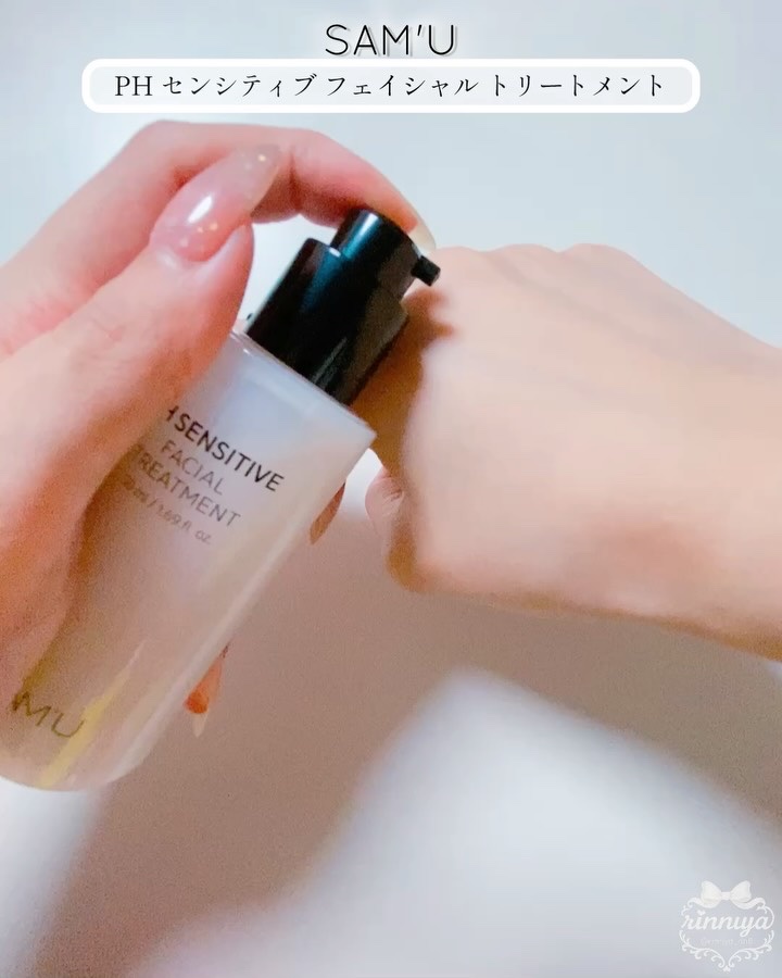 サミュ PHセンシティブフェイシャルトリートメント/SAM'U/美容液を使ったクチコミ（1枚目）