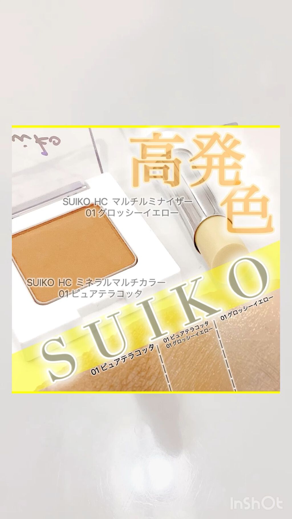 SUIKOミネラルマルチカラー/SUIKO HATSUCURE/単色アイシャドウを使ったクチコミ（1枚目）