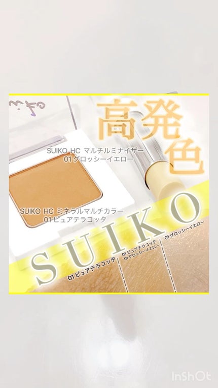 ミネラルマルチルミナイザー/SUIKO HATSUCURE/スティックハイライトの人気ショート動画