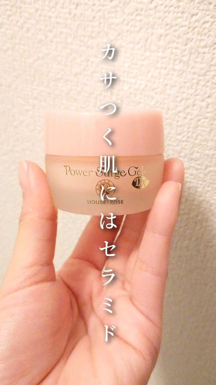 パワーサージ ジェル DX/ハウス オブ ローゼ/美容液の人気ショート動画
