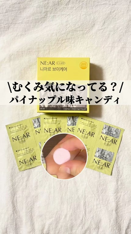 ニアル Vケア/NE:AR/美容サプリメントの人気ショート動画