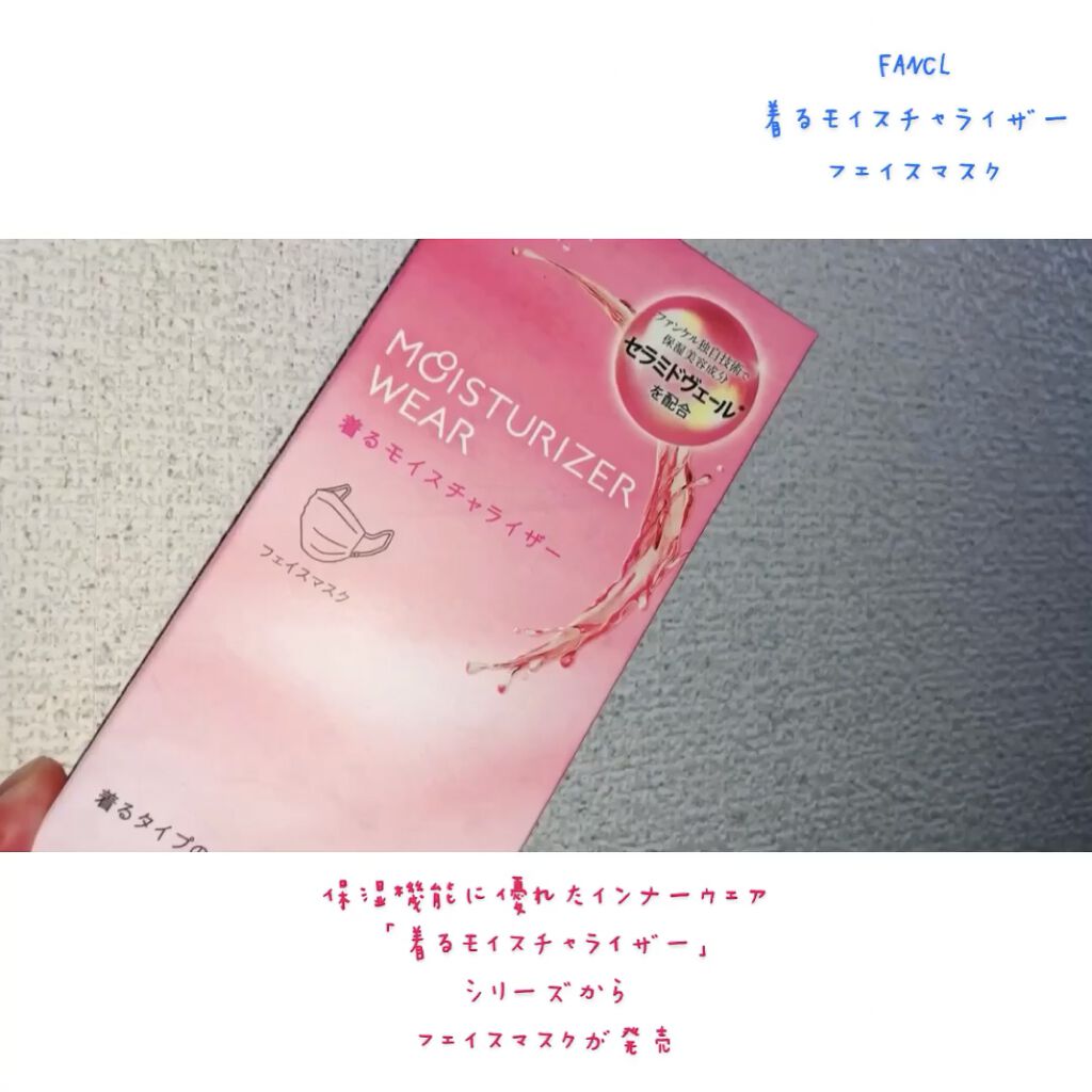 着るモイスチャライザー フェイスマスク/ファンケル/マスクを使ったクチコミ（2枚目）