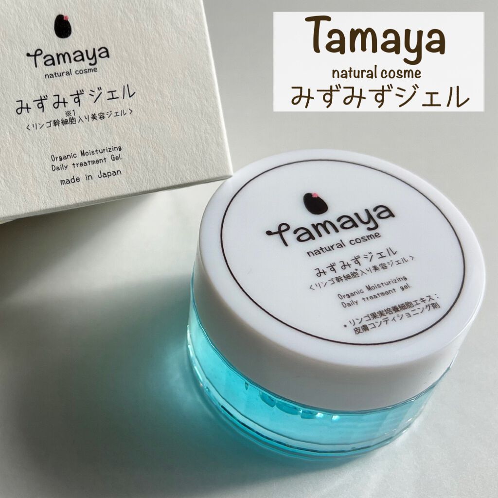 みずみずジェル/Tamaya/オールインワン化粧品を使ったクチコミ（1枚目）