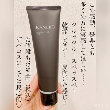 スクラビング　マッド　ウォッシュ/KANEBO/洗顔フォームの人気ショート動画