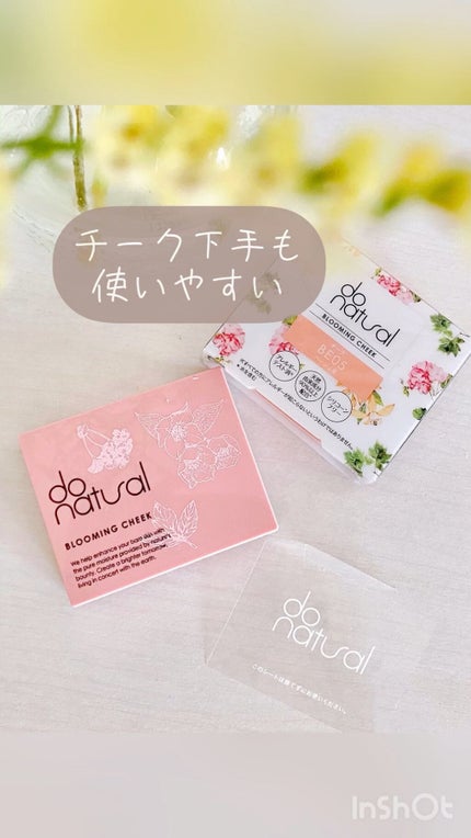 ブルーミング チーク/do natural/パウダーチークの人気ショート動画