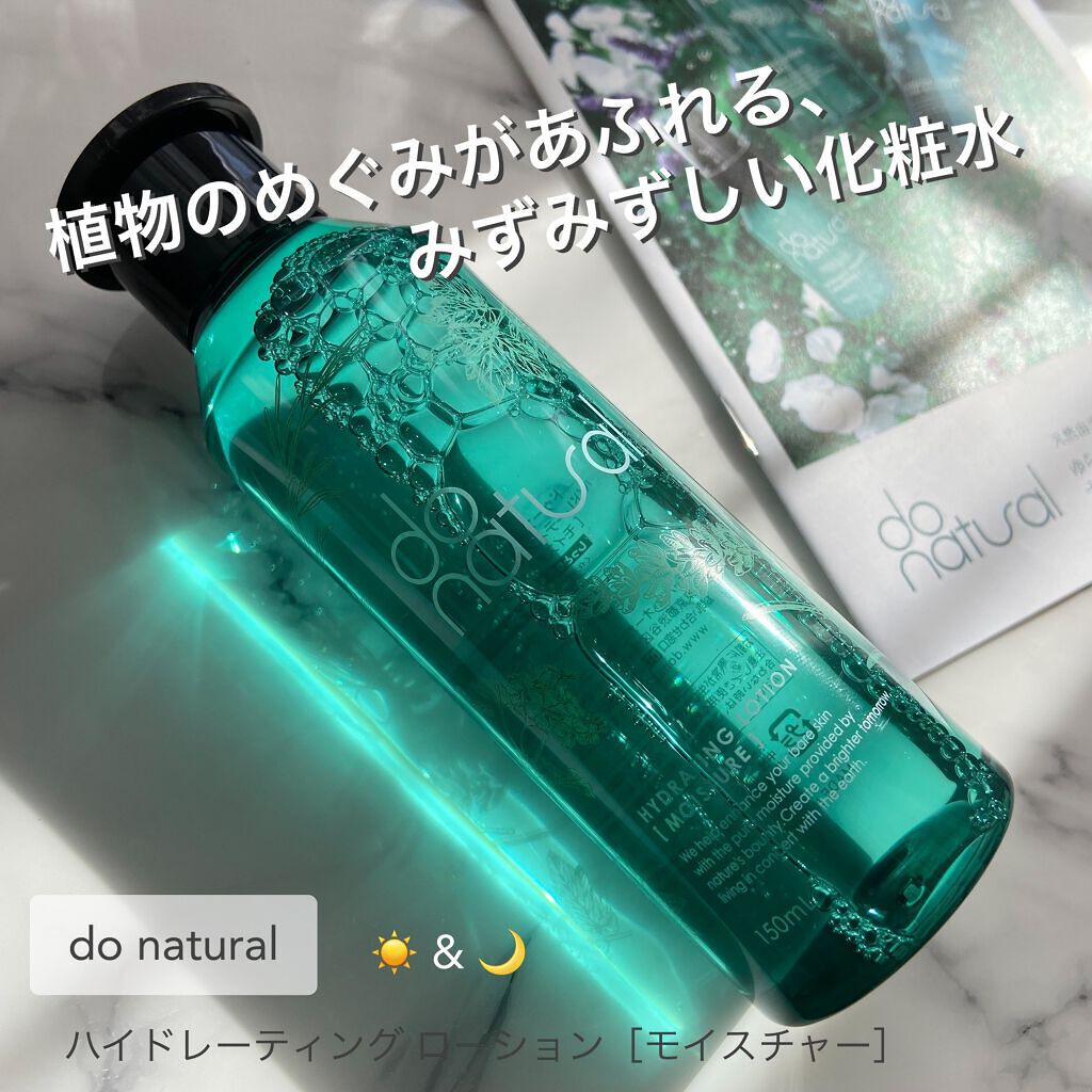 ハイドレーティング ローション [モイスチャー]/do natural/化粧水の動画クチコミ1つ目