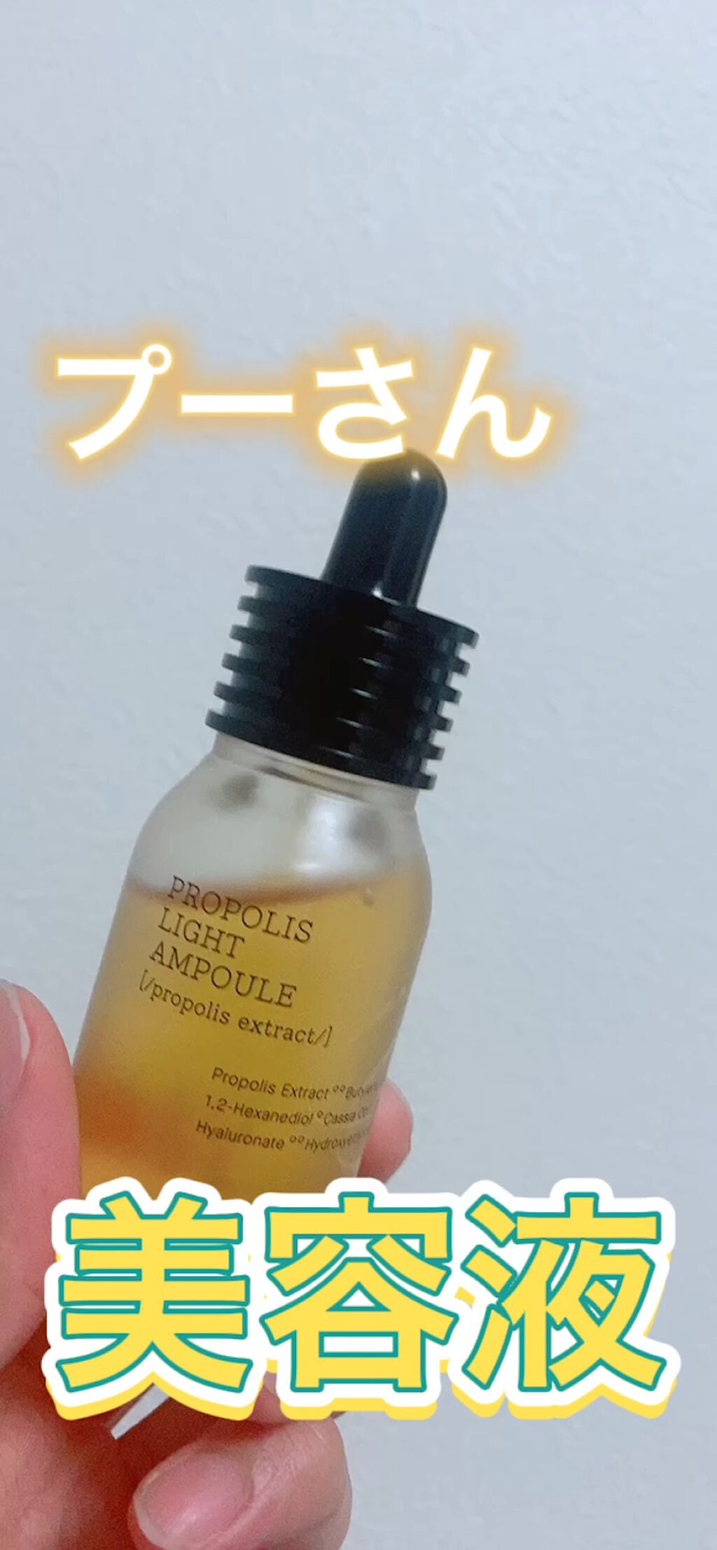 フルフィットプロポリスライトアンプル/COSRX/美容液の人気ショート動画