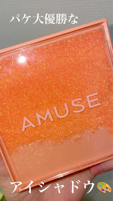 サンリットアイパレット/AMUSE/パウダーアイシャドウを使ったクチコミ（3枚目）