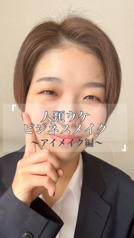 ひとえ・奥ぶたえ用カーラー/アイプチ®/ビューラーの人気ショート動画