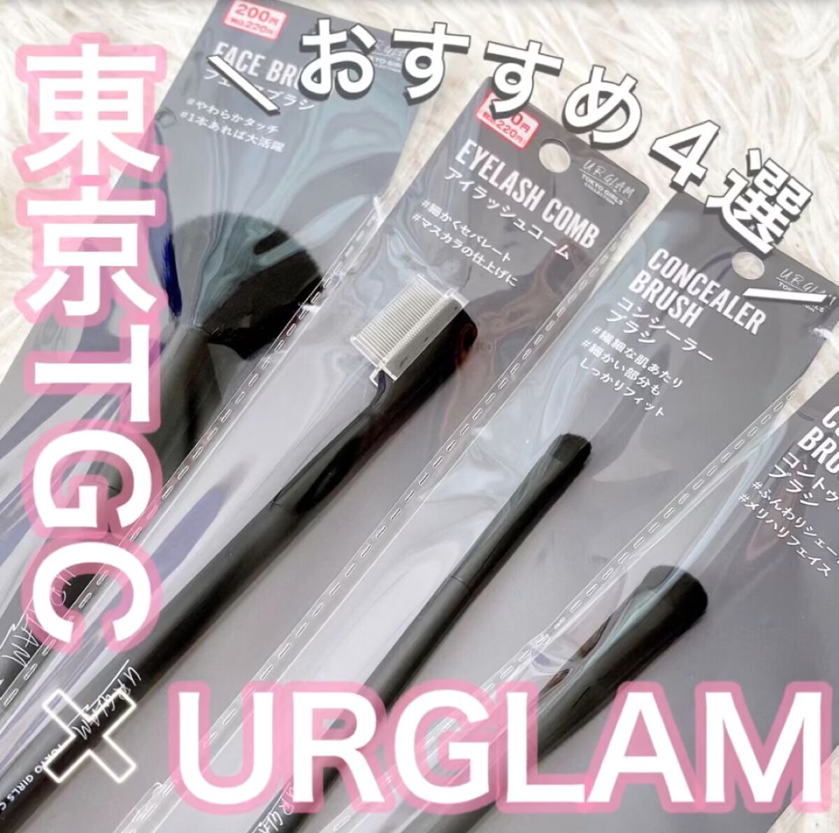 UR GLAM    EYELASH COMB/U R GLAM/メイクブラシの人気ショート動画