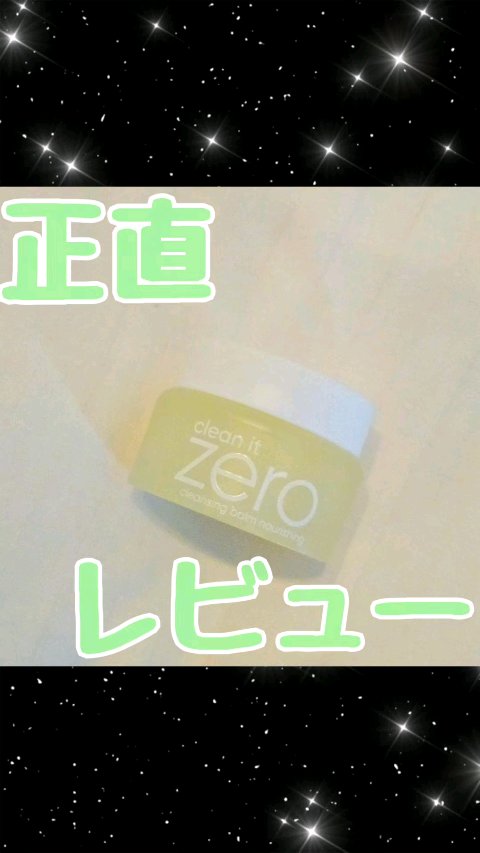 クリーンイットゼロ クレンジングバーム ナリシング/BANILA CO/クレンジングバームの人気ショート動画