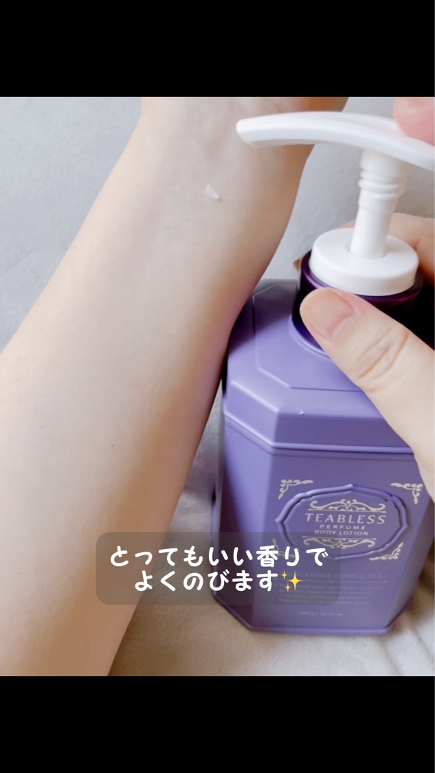パフュームボディローション セイジアンバーパープルティー/TEABLESS/ボディローションを使ったクチコミ（2枚目）