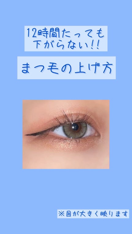 まつげくるん ナチュラルカール EH-SE11/Panasonic/ホットビューラーを使ったクチコミ(1枚目)
