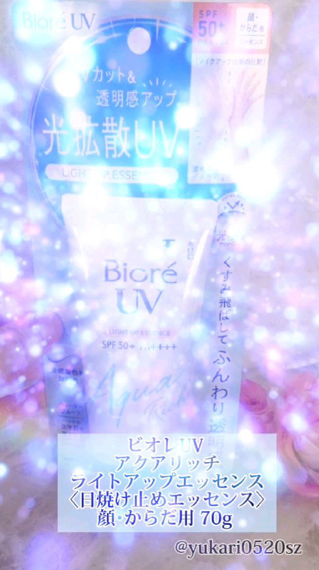 ビオレUV アクアリッチ ライトアップエッセンス/ビオレ/日焼け止めクリームを使ったクチコミ（1枚目）