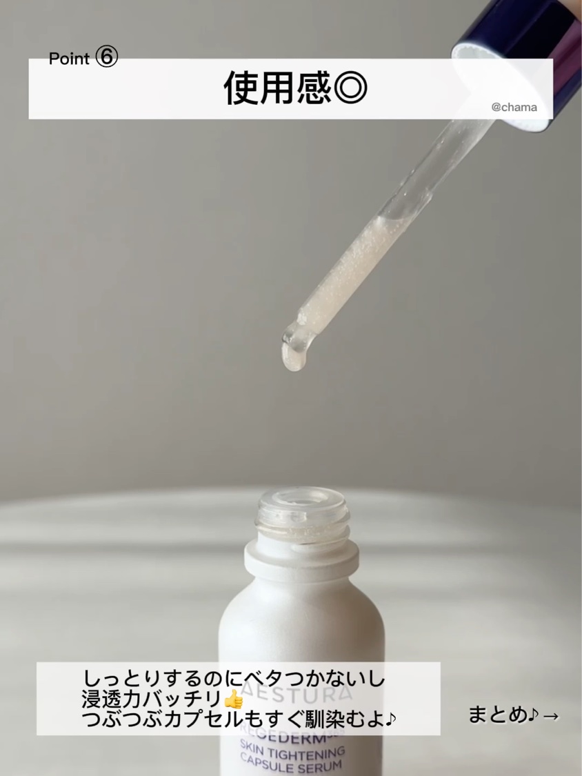 リジェダム365 スキンタイトニング カプセルセラム/AESTURA/美容液の動画クチコミ1つ目