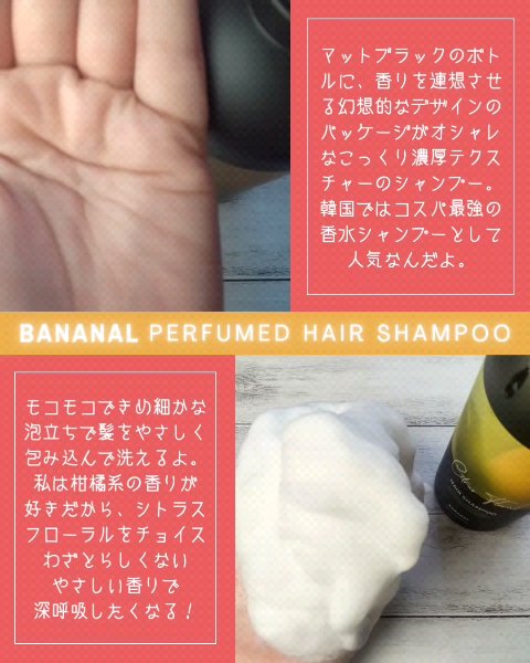 パフュームドヘアシャンプー/BANANAL/市販シャンプーを使ったクチコミ（2枚目）