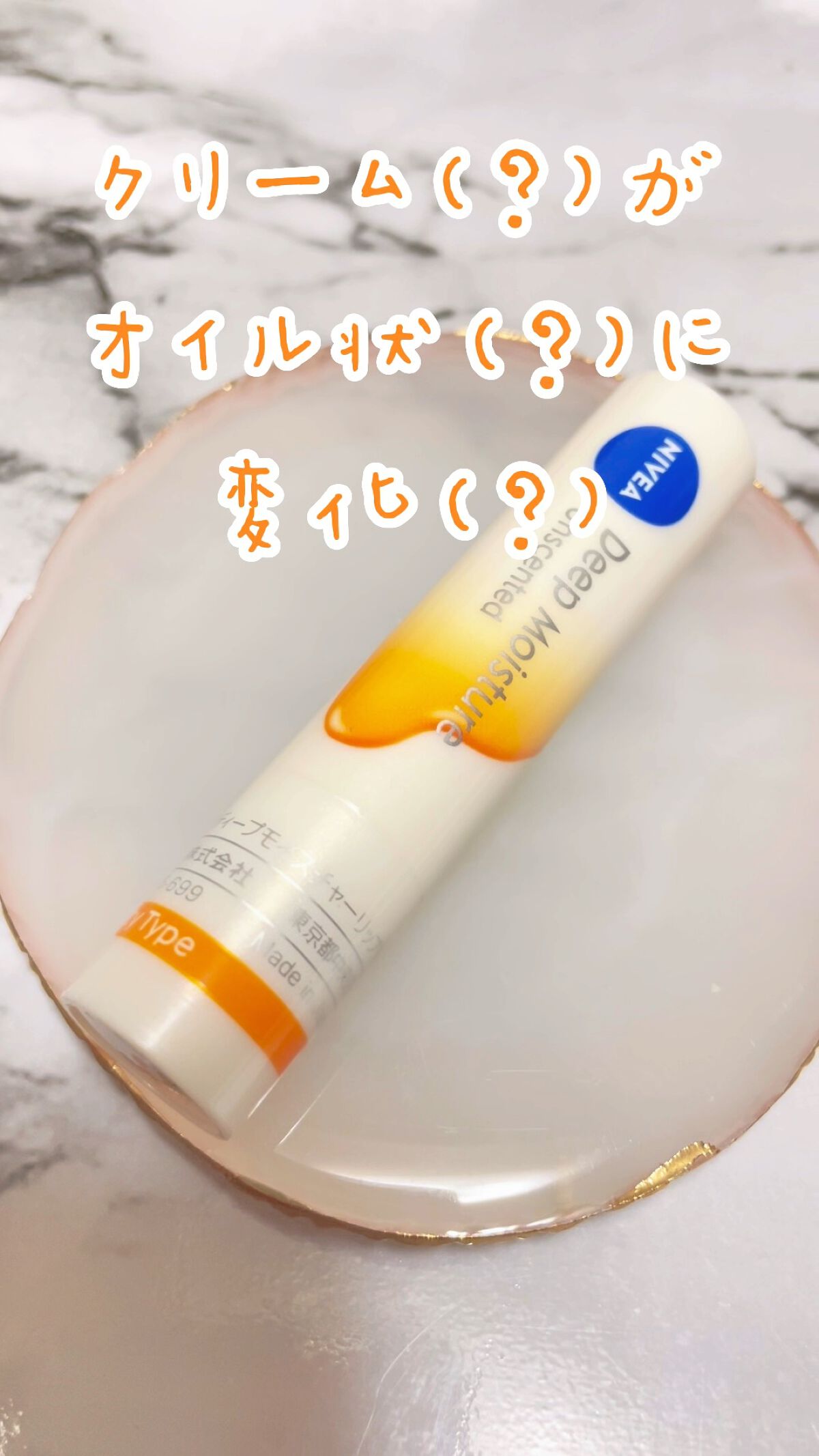 ニベア ディープモイスチャーリップ メルティタイプ/ニベア/リップクリームの動画クチコミ1つ目