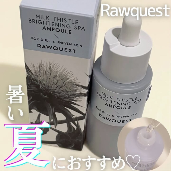 ミルクシスルブライトニングスパ アンプル/RAWQUEST/美容液を使ったクチコミ（1枚目）