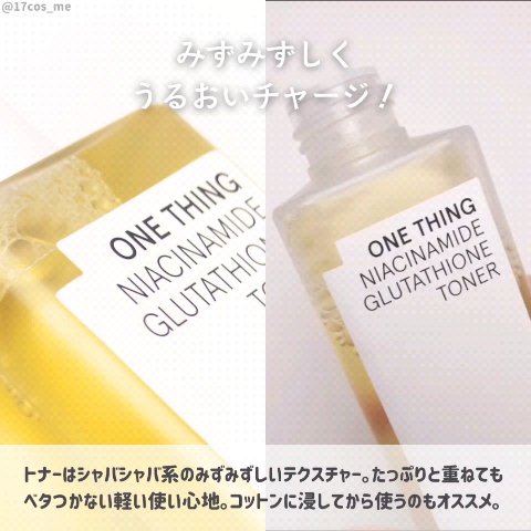 ナイアシンアミドグルタチオントナー/ONE THING/化粧水を使ったクチコミ（3枚目）