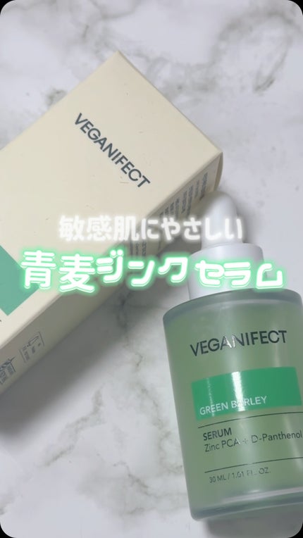 青麦ジンクセラム/Veganifect/美容液の人気ショート動画