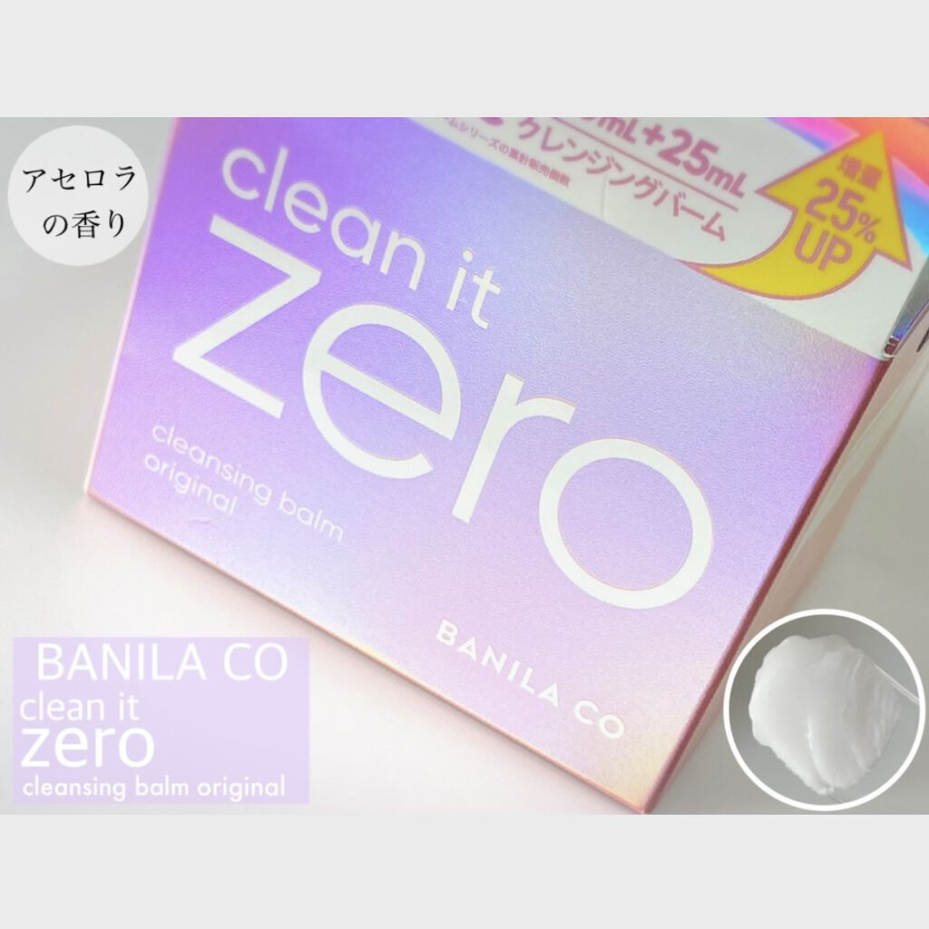 クリーンイットゼロ クレンジングバーム オリジナル/BANILA CO/クレンジングバームを使ったクチコミ（1枚目）
