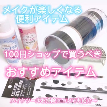 ディスプレイケース 円柱型/DAISO/その他の動画クチコミ2つ目