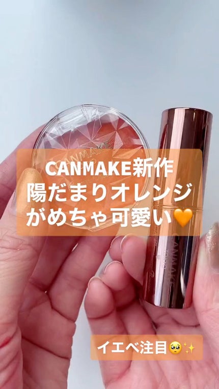 メルティールミナスルージュ(ティントタイプ)/キャンメイク/リップティントの人気ショート動画