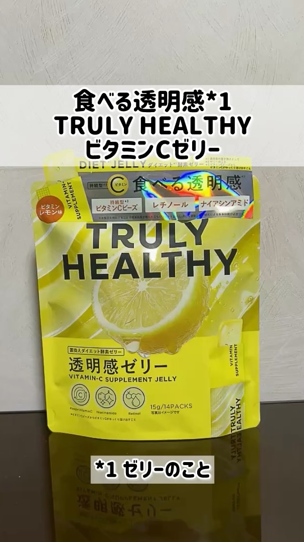 ビタミンCゼリー（ビタミンレモン味）/新谷酵素/その他食品の動画クチコミ1つ目