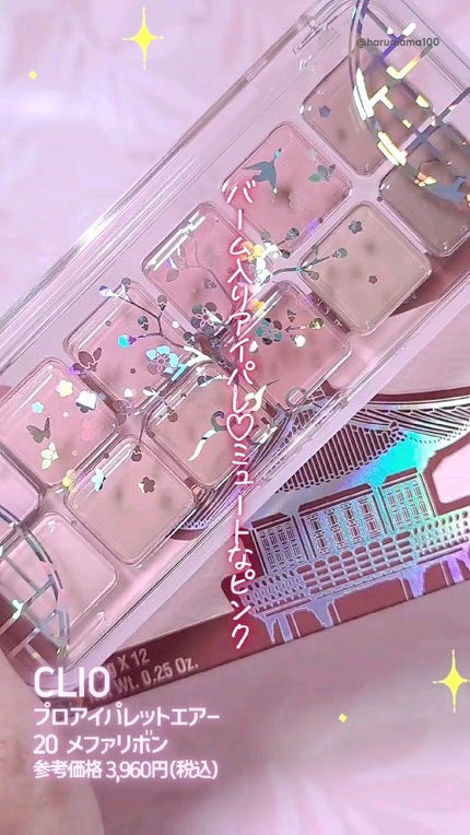 プロ アイ パレット エアー/CLIO/アイシャドウパレットの人気ショート動画