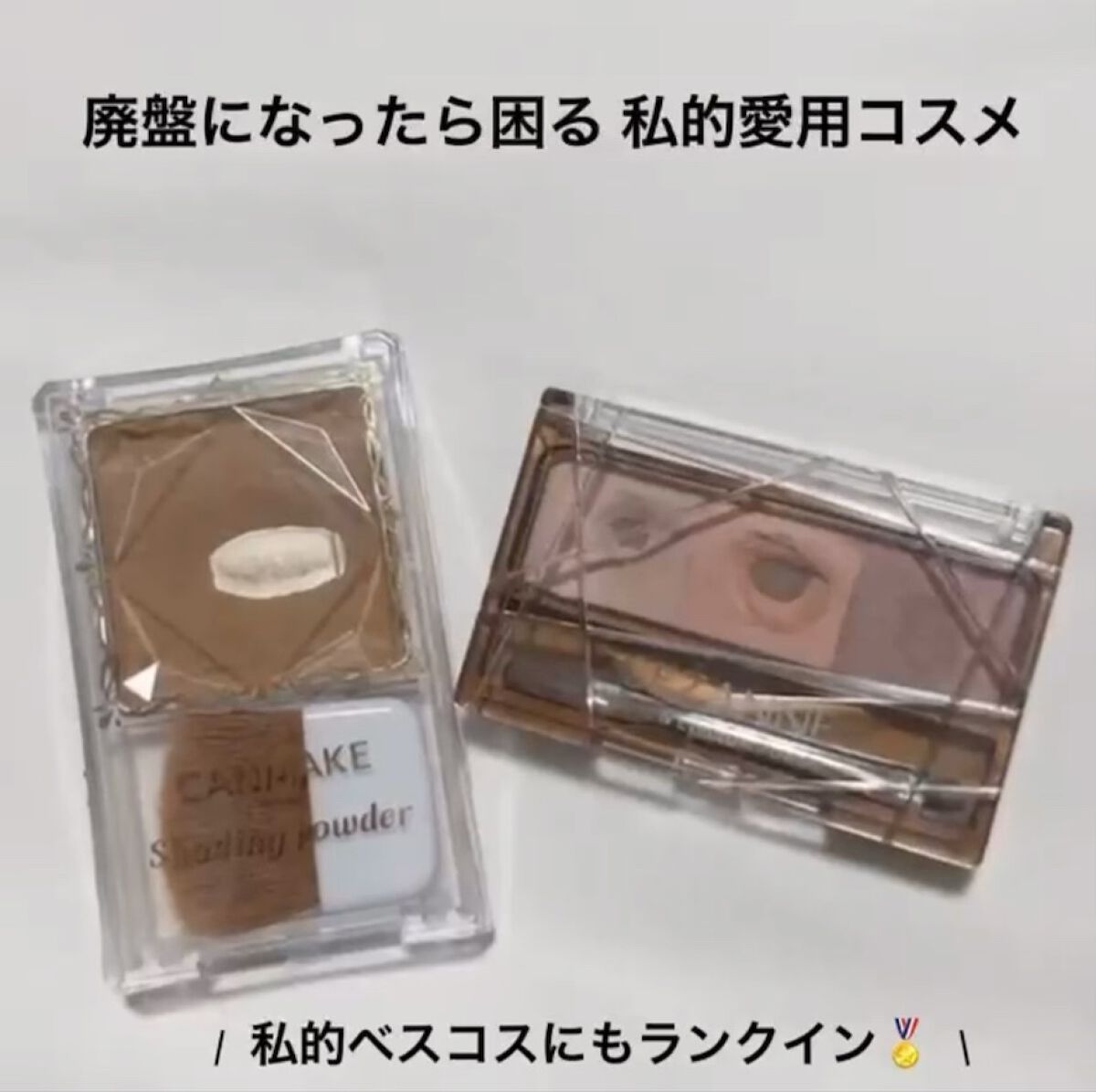 シェーディングパウダー/キャンメイク/シェーディングを使ったクチコミ（1枚目）