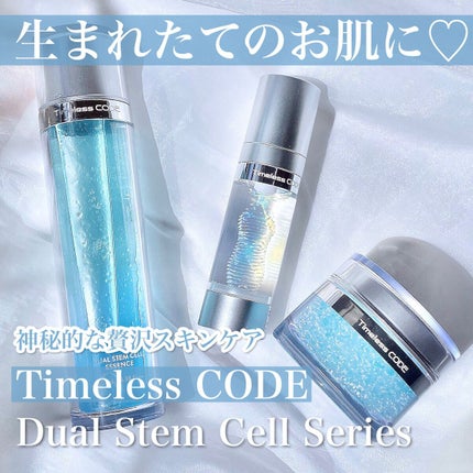 デュアルステムセルクリーム/Timeless CODE/フェイスクリームの人気ショート動画