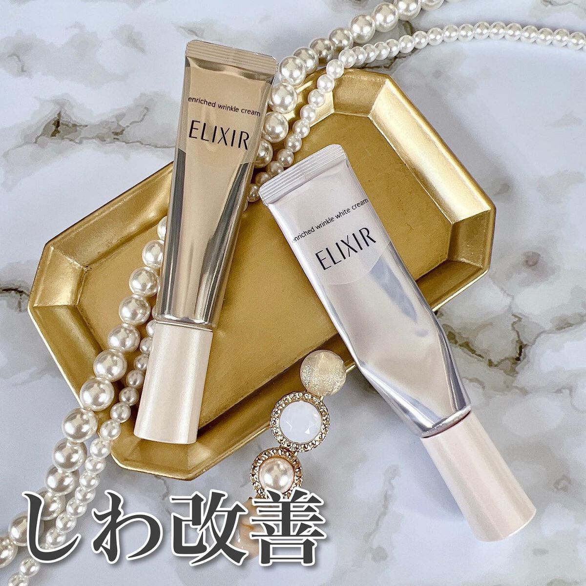 エリクシール ホワイト エンリッチド リンクルホワイトクリーム/エリクシール/アイケア・アイクリームの動画クチコミ4つ目
