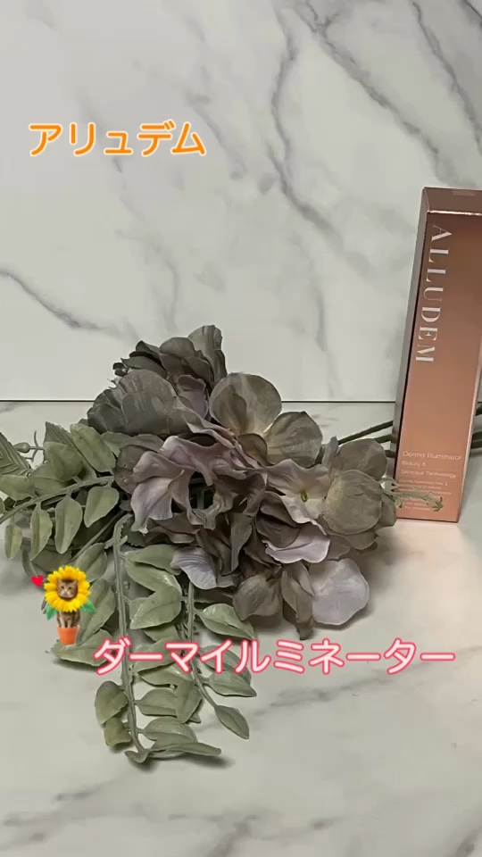 ダーマイルミネーター/ALLUDEM/美容液を使ったクチコミ（1枚目）