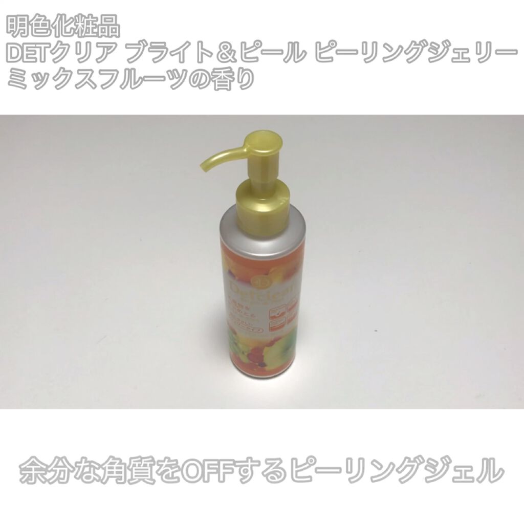 DETクリア ブライト＆ピール ピーリングジェリー<ミックスフルーツの香り>/Detclear/ピーリングを使ったクチコミ（2枚目）