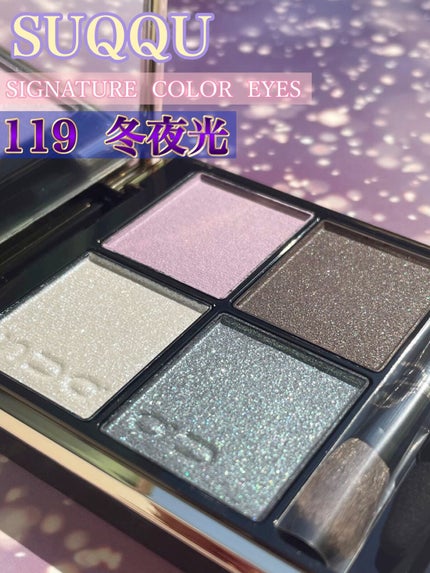 シグニチャー カラー アイズ/SUQQU/アイシャドウパレットの人気ショート動画