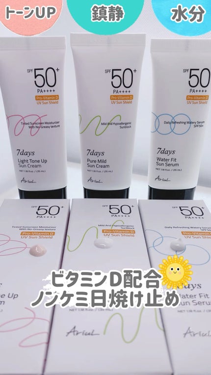 アリウル 7Days ウォーターフィットサンセラム/Ariul/日焼け止めクリームの人気ショート動画
