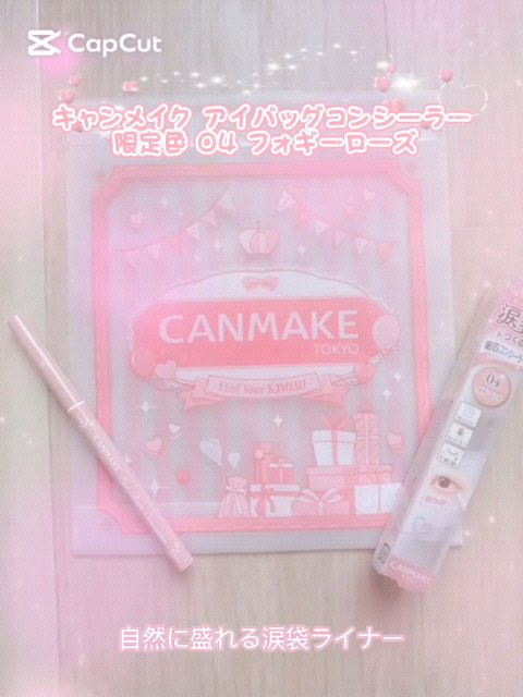 アイバッグコンシーラー/キャンメイク/ペンシルコンシーラーの動画クチコミ2つ目