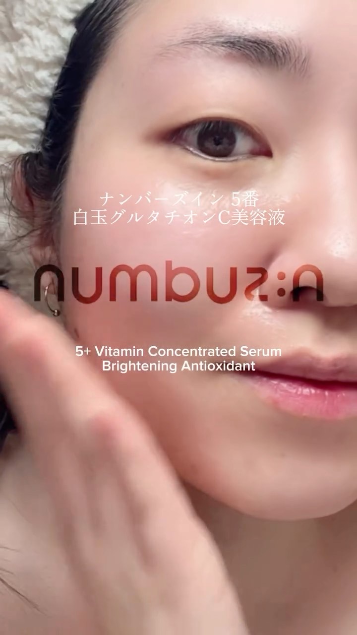 5番 白玉グルタチオンＣ美容液/numbuzin/美容液の人気ショート動画