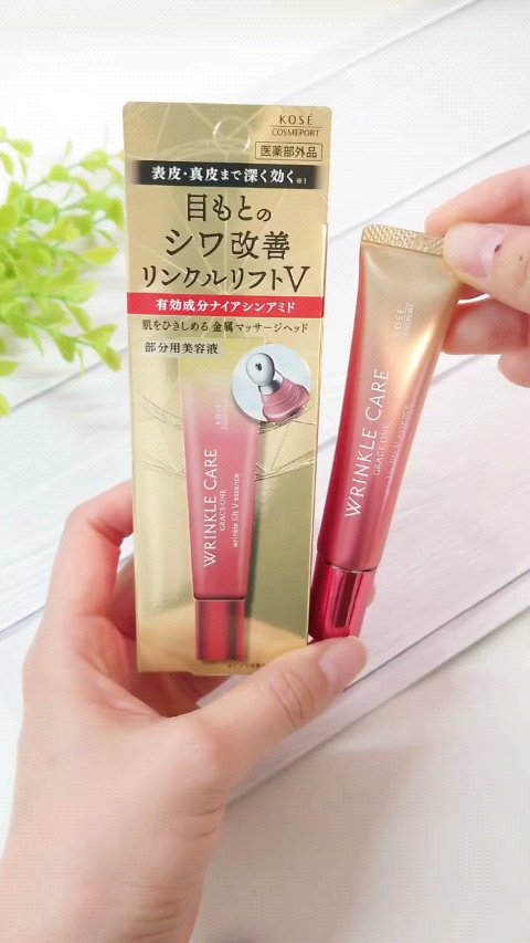 グレイス ワン リンクルケア リンクルリフトＶ エッセンス/グレイスワン/美容液の人気ショート動画