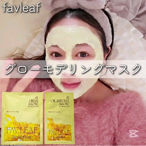 グローモデリングマスク/favleaf/洗い流すパック・マスクを使ったクチコミ（1枚目）